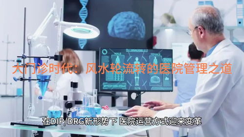 大门诊时代 医院管理的“风水轮流转”之道