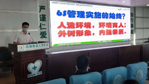 幸福是奋斗出来的——玛纳斯县人民医院6S精益管理打造记录
